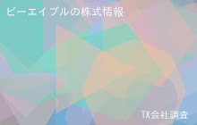 ビーエイブルの株式データ