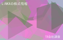 LiNKXの株式データ