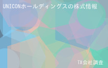 UNICONホールディングスの株式データ