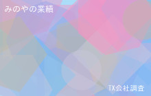 みのやの業績・財務, 売上240億17百万