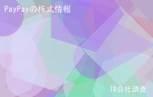 PayPayの株式データ