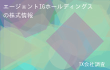 エージェントIGホールディングスの株式データ