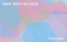 HUMAN MADEの株式データ
